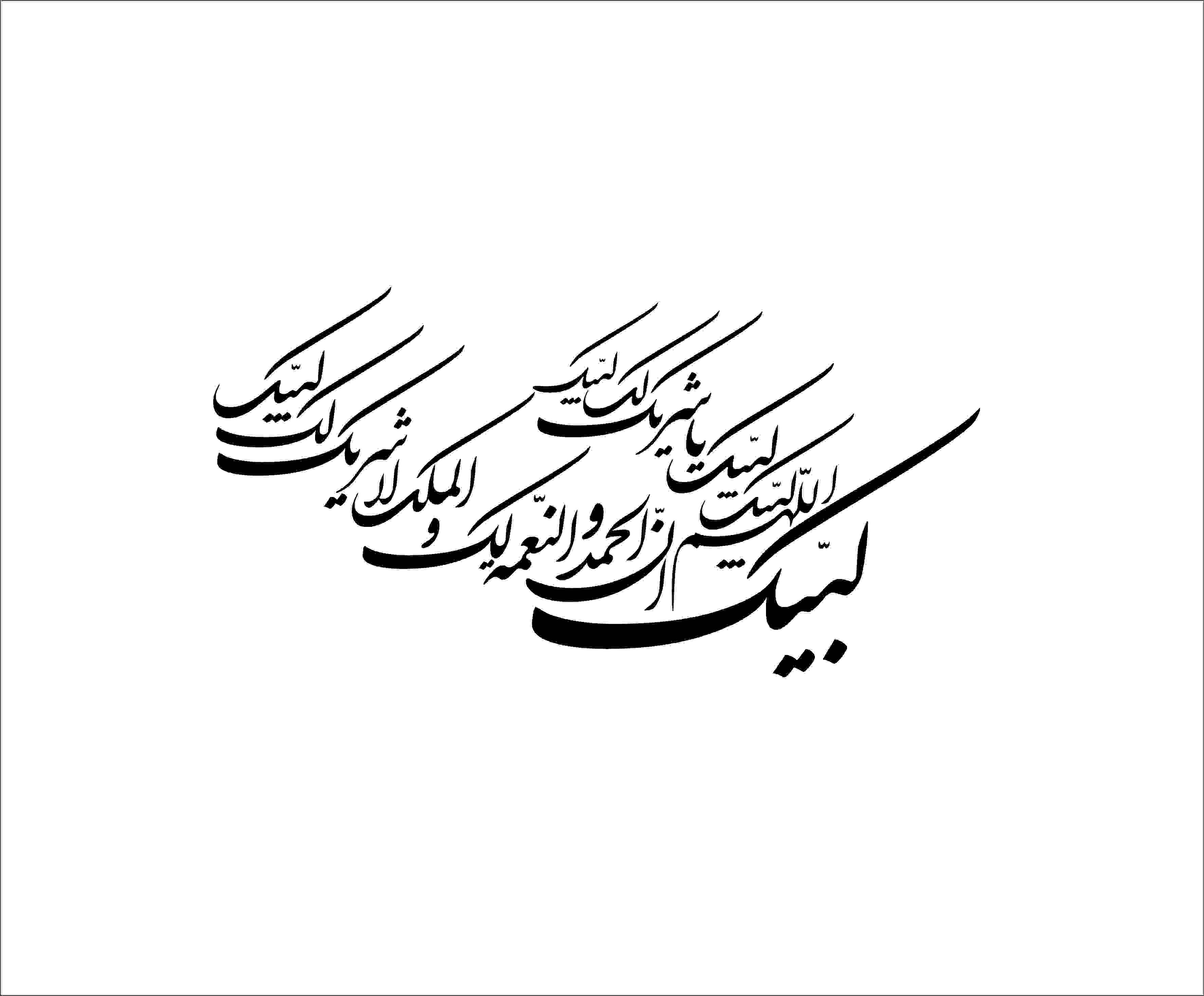 دانلود طرح وکتور خوشنویسی اللهم لبیک